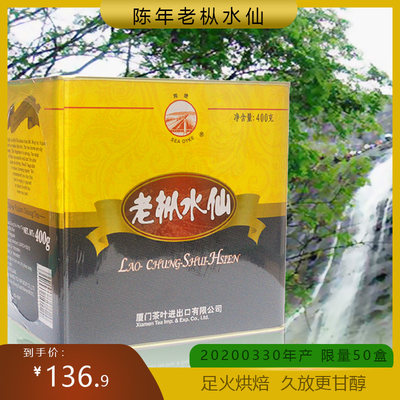 岩茶AT110方盒2020年老茶足火烘焙醇厚回甘厦门海堤老枞水仙