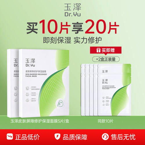 玉泽湿面膜补水舒缓屏障修护