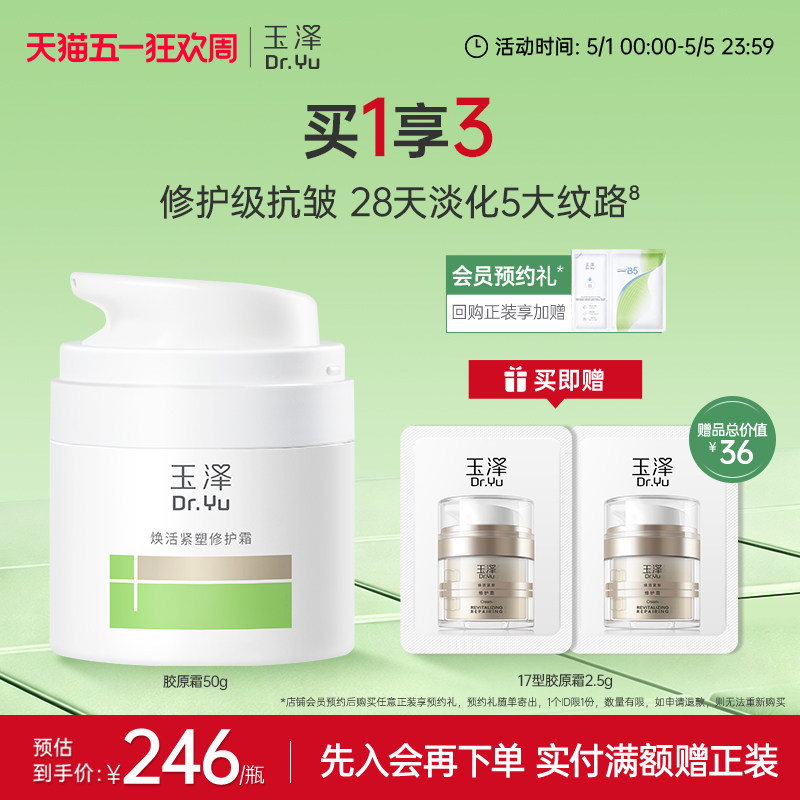 玉泽胶原霜修护屏障紧致抗皱面霜滋润维稳敏肌适用舒缓面部保湿霜