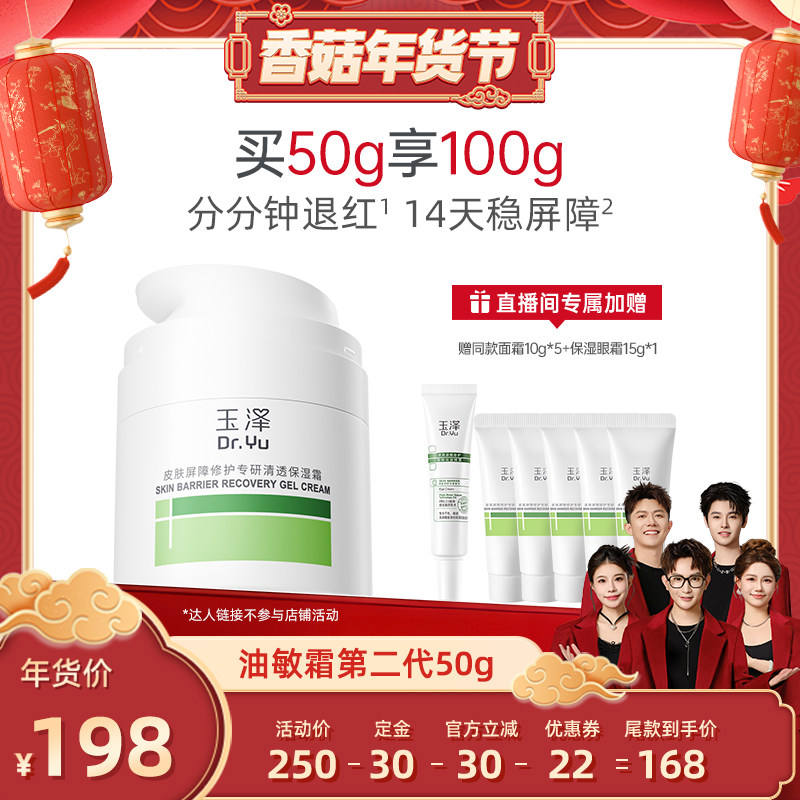 【香菇超级年货节】玉泽干敏霜油敏霜第二代敏感肌保湿修护修护DB,美容护肤/美体/精油,乳液/面霜,淘宝优惠券,粉丝福利购,淘宝优惠卷