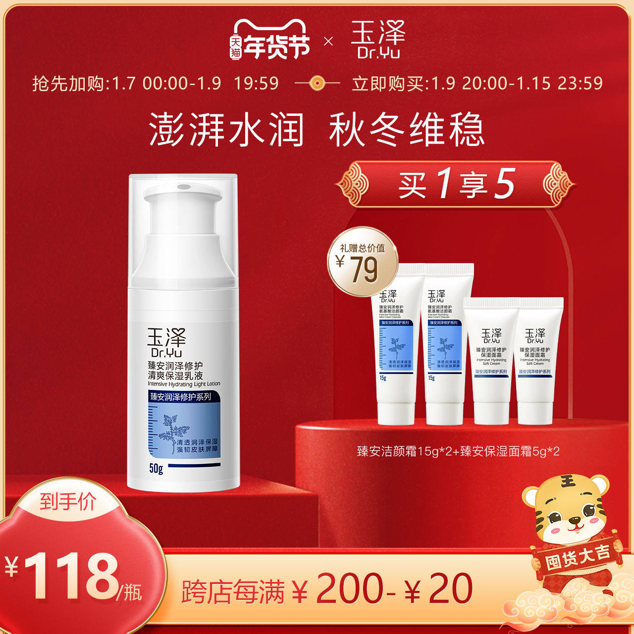 玉泽臻安润泽修护清爽保湿乳液50g 男女面部护肤乳液油性肌肤适用