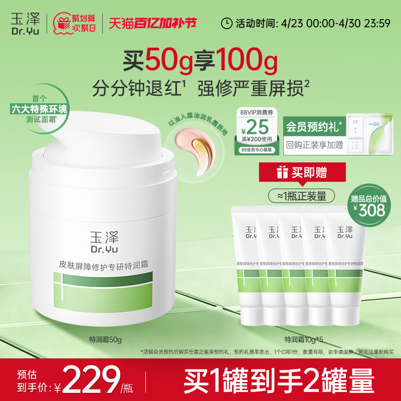 【新品】玉泽特润霜皮肤屏障修护保湿面霜敏感肌青蒿退红大干皮
