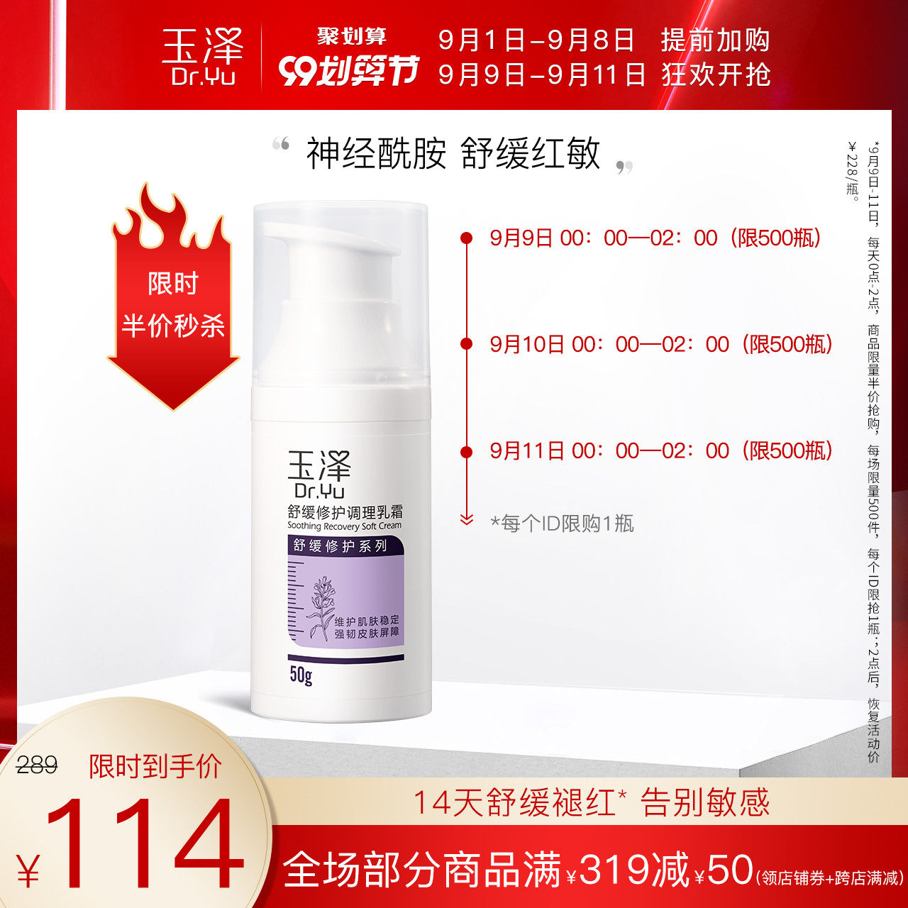 玉泽舒缓修护调理乳霜50ml 敏感肌保湿补水修护调理乳液面霜