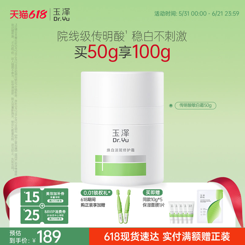 玉泽传明酸敏白霜祛斑美白退红稳屏障敏感肌温和修护保湿舒缓