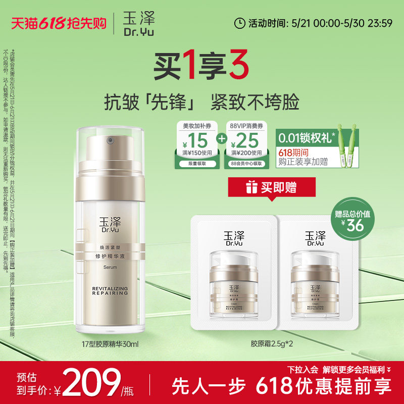 玉泽胶原精华保湿修护紧致抗皱面部精华液改善泛红修屏障舒缓皮肤