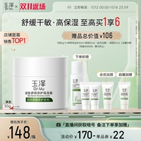 Yuze Pi Linglin Wet Cream 50 г бутылки увлажняет