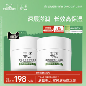 玉泽皮肤屏障修护保湿霜干敏肌保湿改善泛红补水缓解干燥舒缓面霜