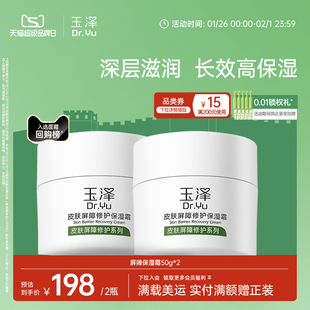 玉泽皮肤屏障修护保湿霜干敏肌保湿改善泛红补水缓解干燥舒缓面霜