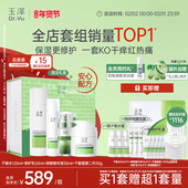 舒缓 敏感肌保湿 直播专属礼遇 玉泽皮肤屏障修护水乳霜精华套装