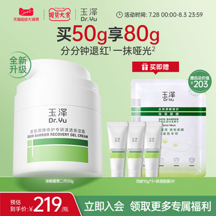 青蒿褪红补水控油哑光油皮舒缓 玉泽油敏霜第二代屏障修护面霜保湿