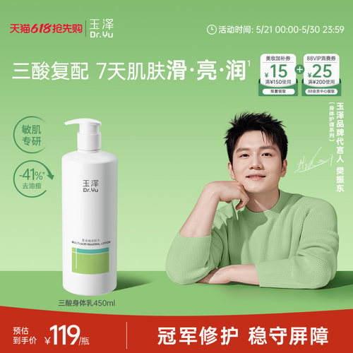 【樊振东同款】玉泽果酸身体乳三酸复配青蒿退红去角质去粗糙祛痘