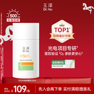 玉泽500光电防晒乳敏感肌大分子高倍防晒霜户外通勤清透 新品