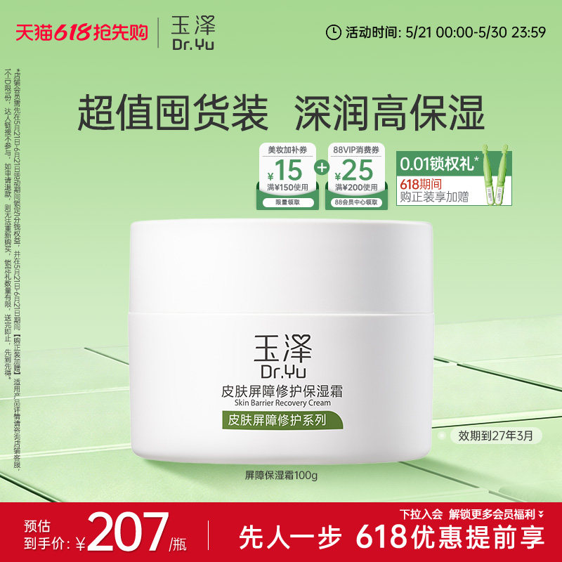 玉泽皮肤屏障修护保湿霜干敏肌保湿改善泛红补水缓解干燥维稳面霜