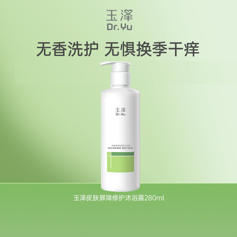 玉泽皮肤屏障调理沐浴露缓解干痒脱屑氨基酸沐浴乳温和清洁沐浴液