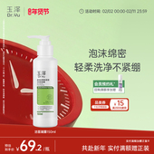 玉泽皮肤屏障洁面凝露洗面奶氨基酸温和保湿 不刺激敏感专用清洁