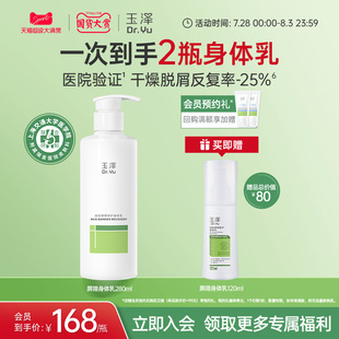 玉澤皮膚屏障修護(hù)身體乳敏感肌潤膚乳全身舒緩止癢保濕 緩解脫屑