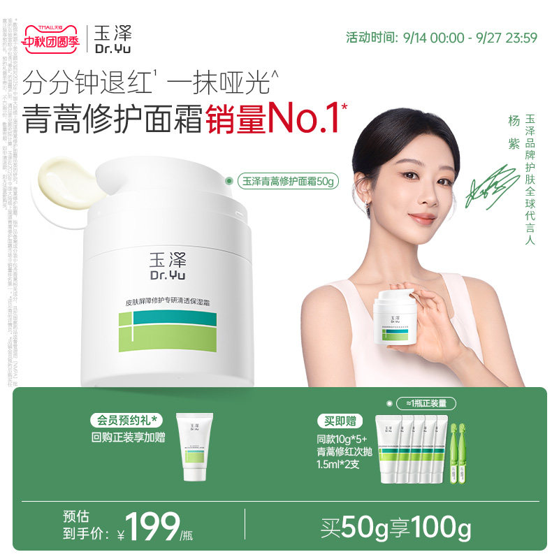 玉泽青蒿修护面霜干油敏面霜图片