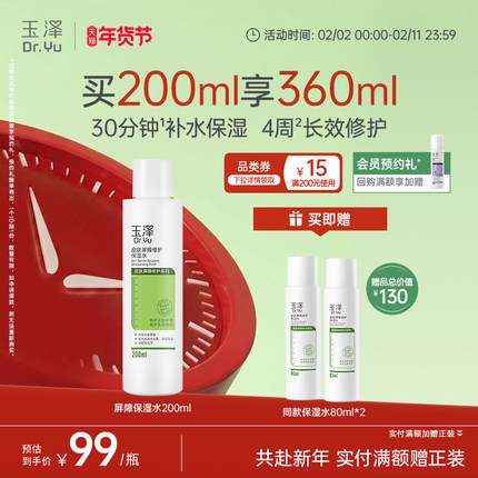 玉泽皮肤屏障修护保湿水干敏肌爽