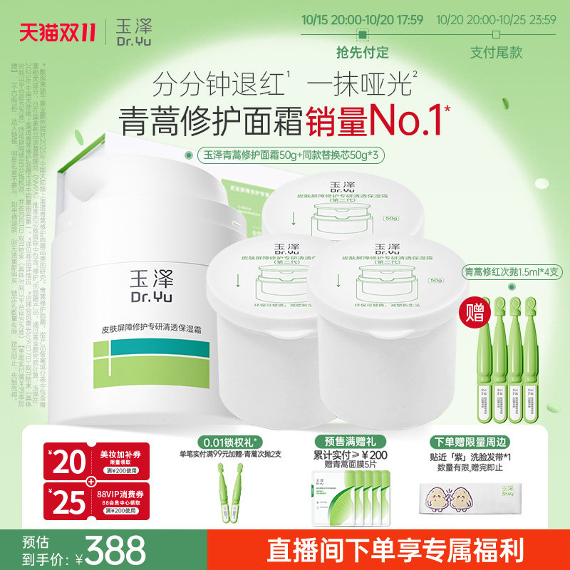 【双11预售】玉泽青蒿修护面霜干油敏霜敏感肌舒缓保湿控油退红