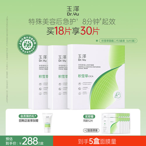 玉泽面膜套装积雪草修护面膜二代B5冻干面膜舒缓保湿