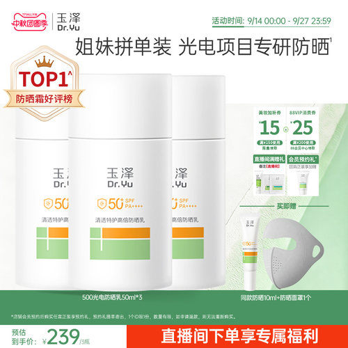 【直播间专享】玉泽500光电防晒乳大分子高倍防晒霜清透青蒿舒缓