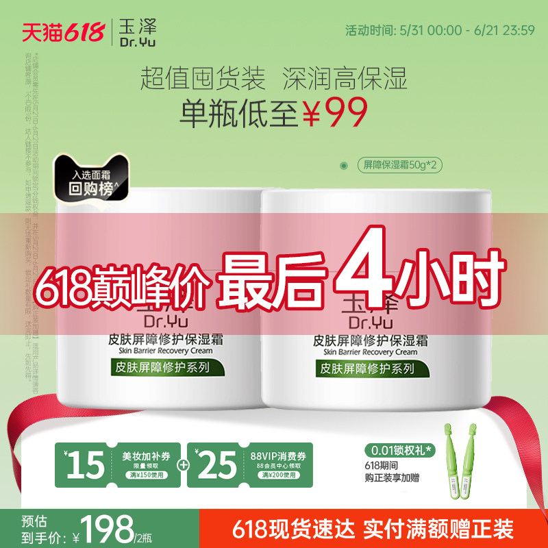 玉泽皮肤屏障修护面霜保湿霜干敏肌保湿改善泛红补水缓解干燥舒缓