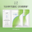【百亿补贴】玉泽B5冻干面膜退红晒后舒缓修护屏障保湿缓解干燥