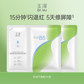 面膜 玉泽维生素原B5速安特护冻干面膜舒缓修护保湿 淘宝秒杀
