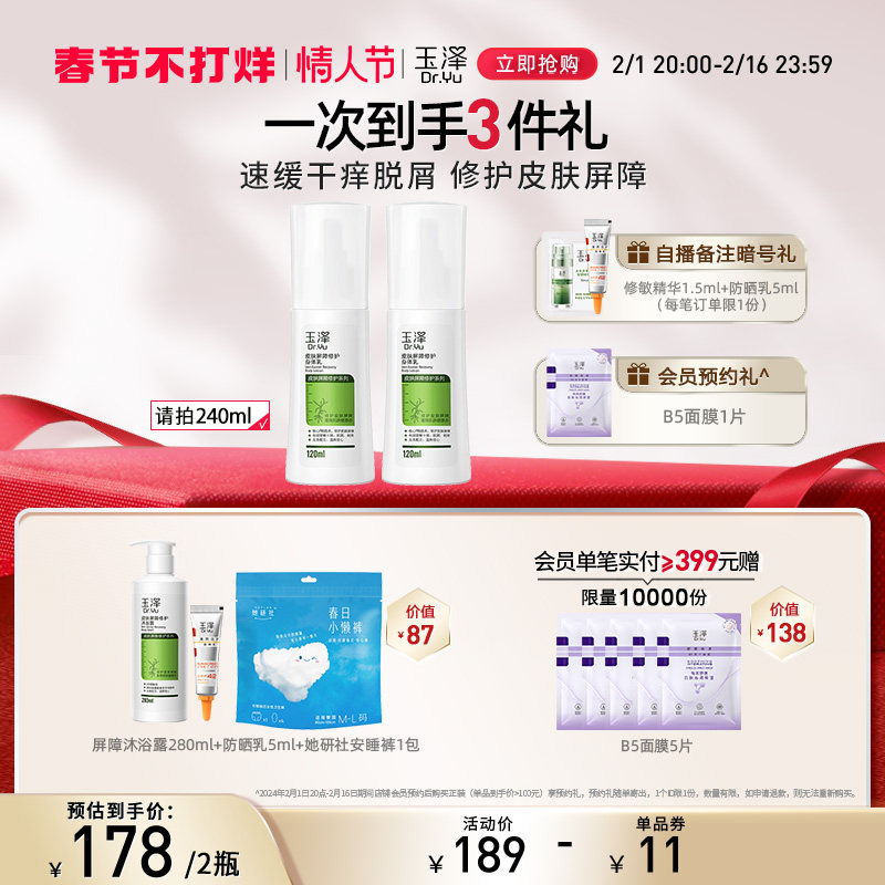 玉泽皮肤屏障修护身体乳280ml干敏肌保湿润肤乳滋润补水保湿乳液