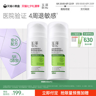 【七夕预售】玉泽修护调理乳液皮肤屏障修护补水保湿舒缓神经酰胺