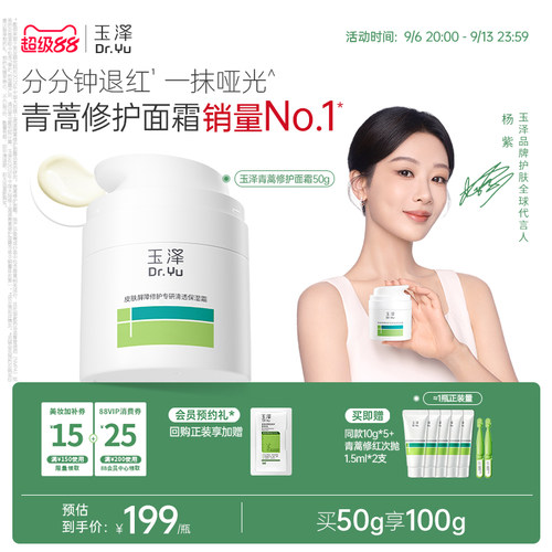 玉泽青蒿修护面霜干油敏面霜