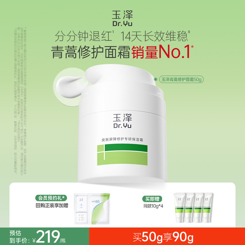 玉泽干敏霜第二代屏障修护舒缓面霜敏感肌保湿青蒿退红补水维稳