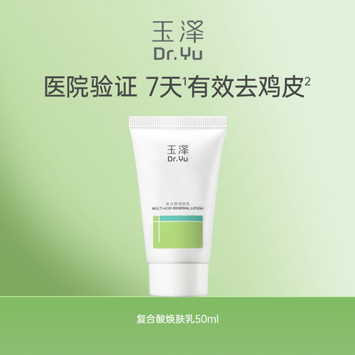 【淘宝秒杀】玉泽果酸身体乳去角质去鸡皮祛痘改善粗糙滋润干燥