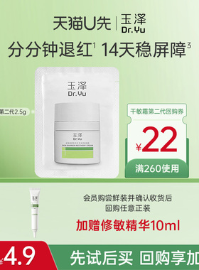 【U先派样】玉泽干敏霜（第二代）2.5G，回购权益每ID限1次