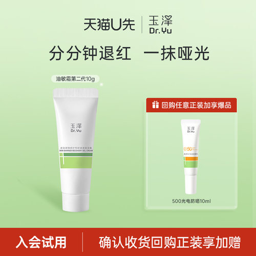 玉泽油皮专用轻盈更清爽保湿霜