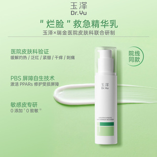 玉泽屏障修护精华乳5ml 2敏感肌舒缓泛红保湿