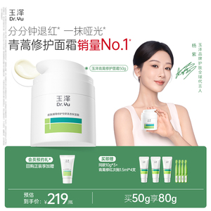 玉泽青蒿修护面霜干油敏面霜