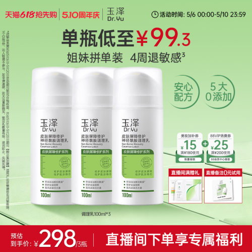 玉泽皮肤屏障修护调理乳补水保湿