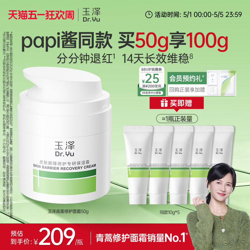 玉泽干敏霜第二代屏障修护舒缓面霜敏感肌保湿青蒿退红补水维稳