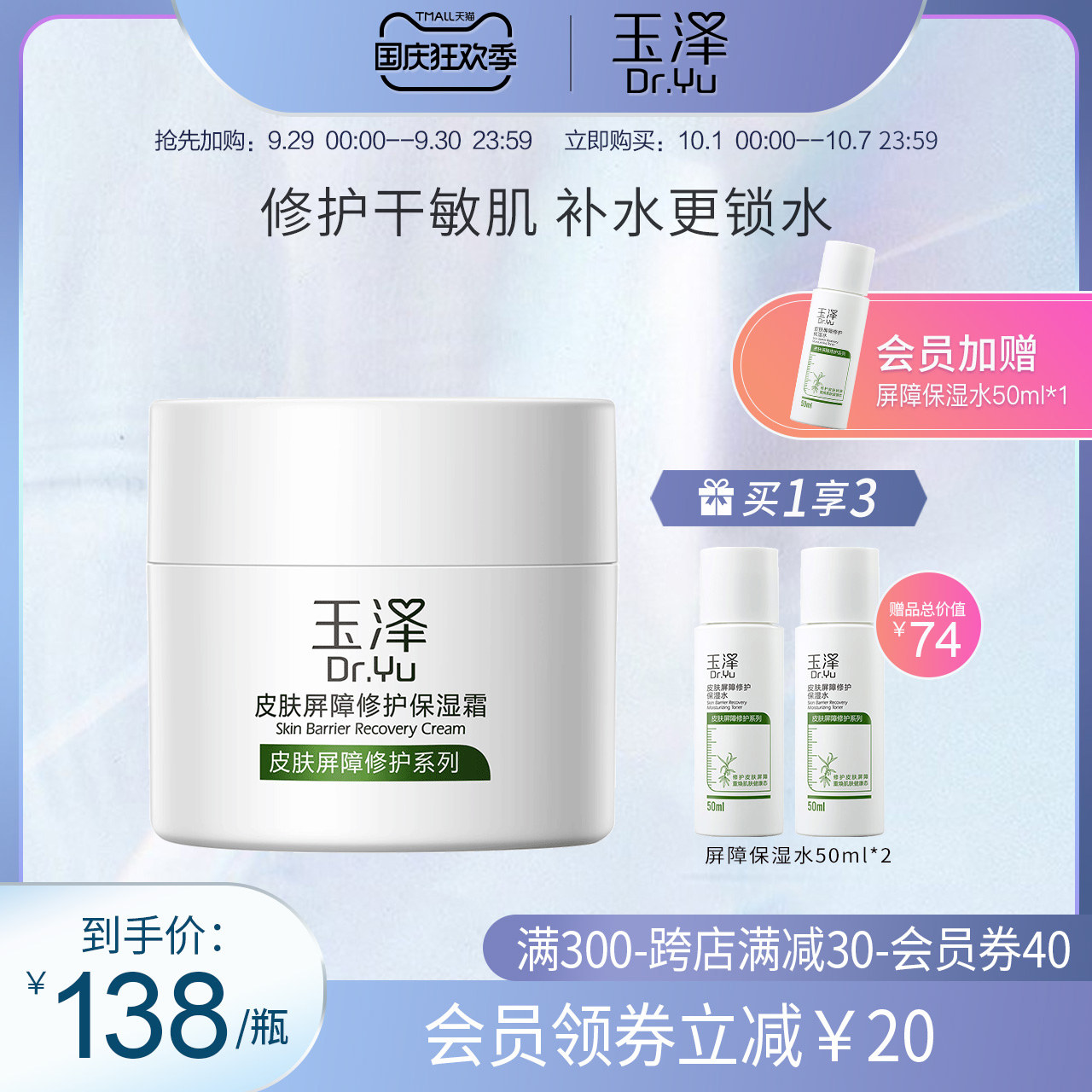 玉泽皮肤屏障修护保湿面霜50g 滋润舒缓补水 干敏肌适用保湿面霜