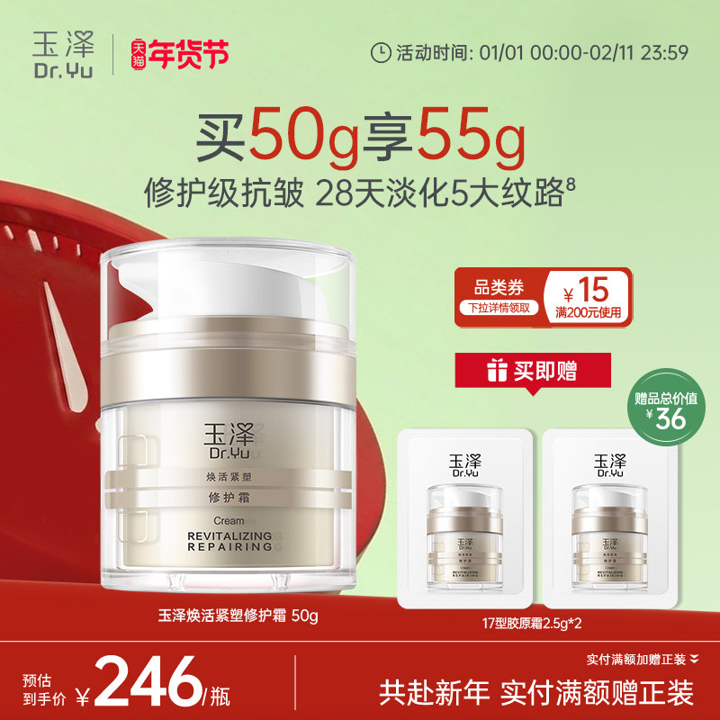 玉泽胶原霜修护屏障紧致抗皱面霜滋润维稳敏肌适用舒缓面部保湿霜