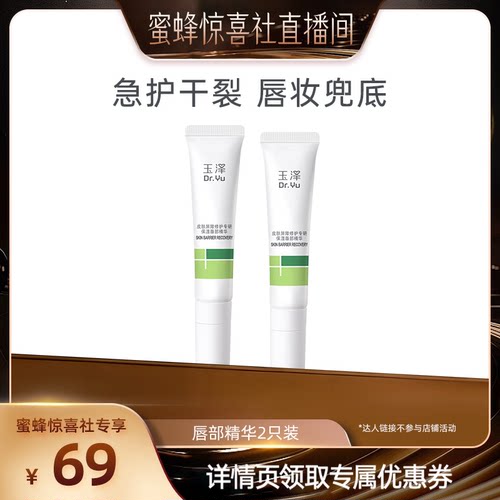 【蜜蜂惊喜社】玉泽唇部精华保湿润唇膏淡化唇纹改善干燥 DB