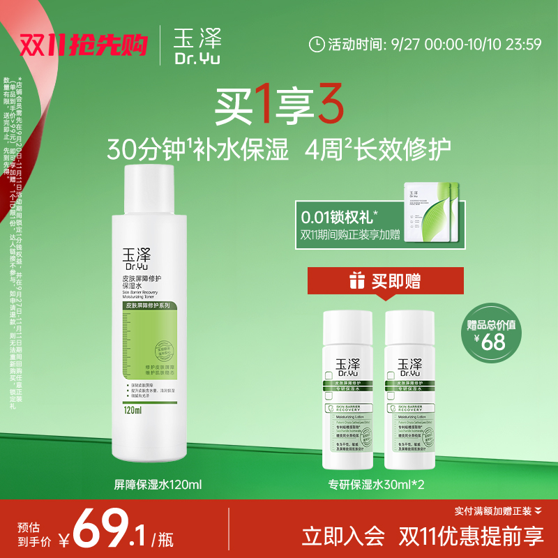 30分钟补水保湿  4周长效修护