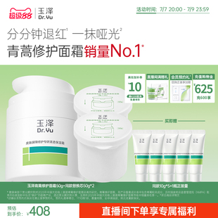 玉泽青蒿修护面霜干油敏肌专用