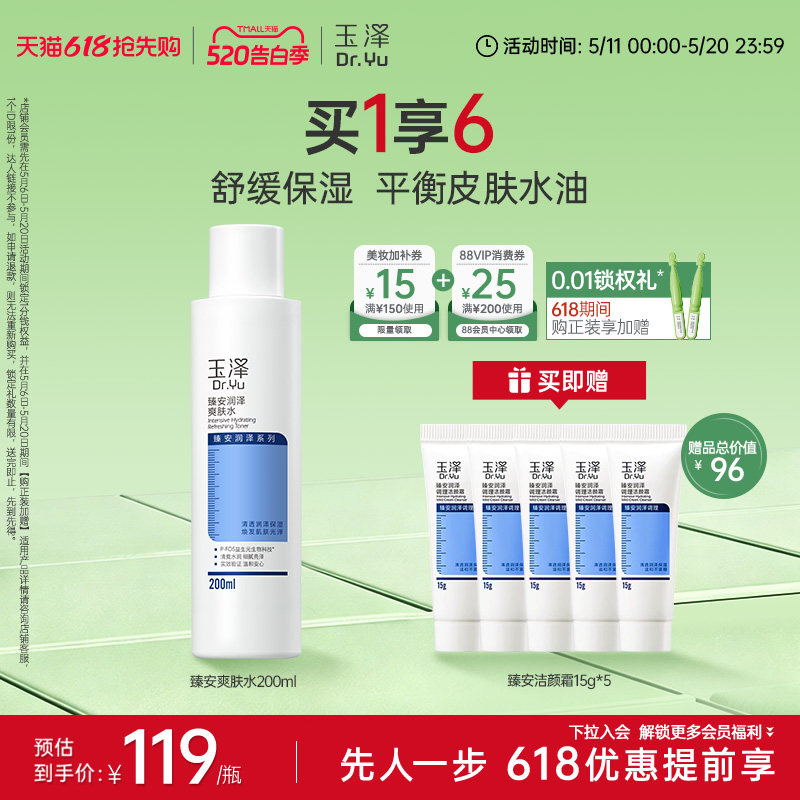 玉泽臻安润泽爽肤水敏感肌控油补水保湿舒缓肌肤水油平衡官方正品