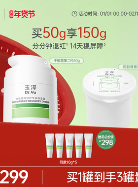 【直播爆爆日】玉泽干敏霜第二代油敏霜保湿修护面霜补水控油舒缓