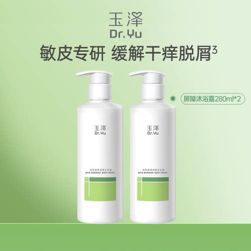 【下拉详情享补贴】玉泽皮肤屏障调理沐浴露缓解干痒脱屑沐浴乳 - 封面