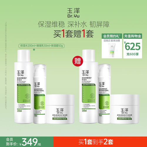 经典口碑套组  柔润保湿 不痒不红