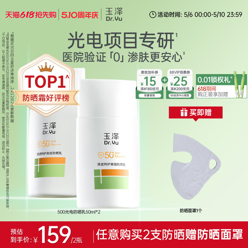 玉泽500光电防晒乳敏感肌大分子高倍防晒霜户外通勤清透青蒿舒缓