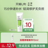 会员专享 玉泽皮肤屏障修护神经酰胺调理乳10ml